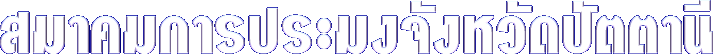 ��Ҥ���û�����ѧ��Ѵ�ѵ�ҹ�